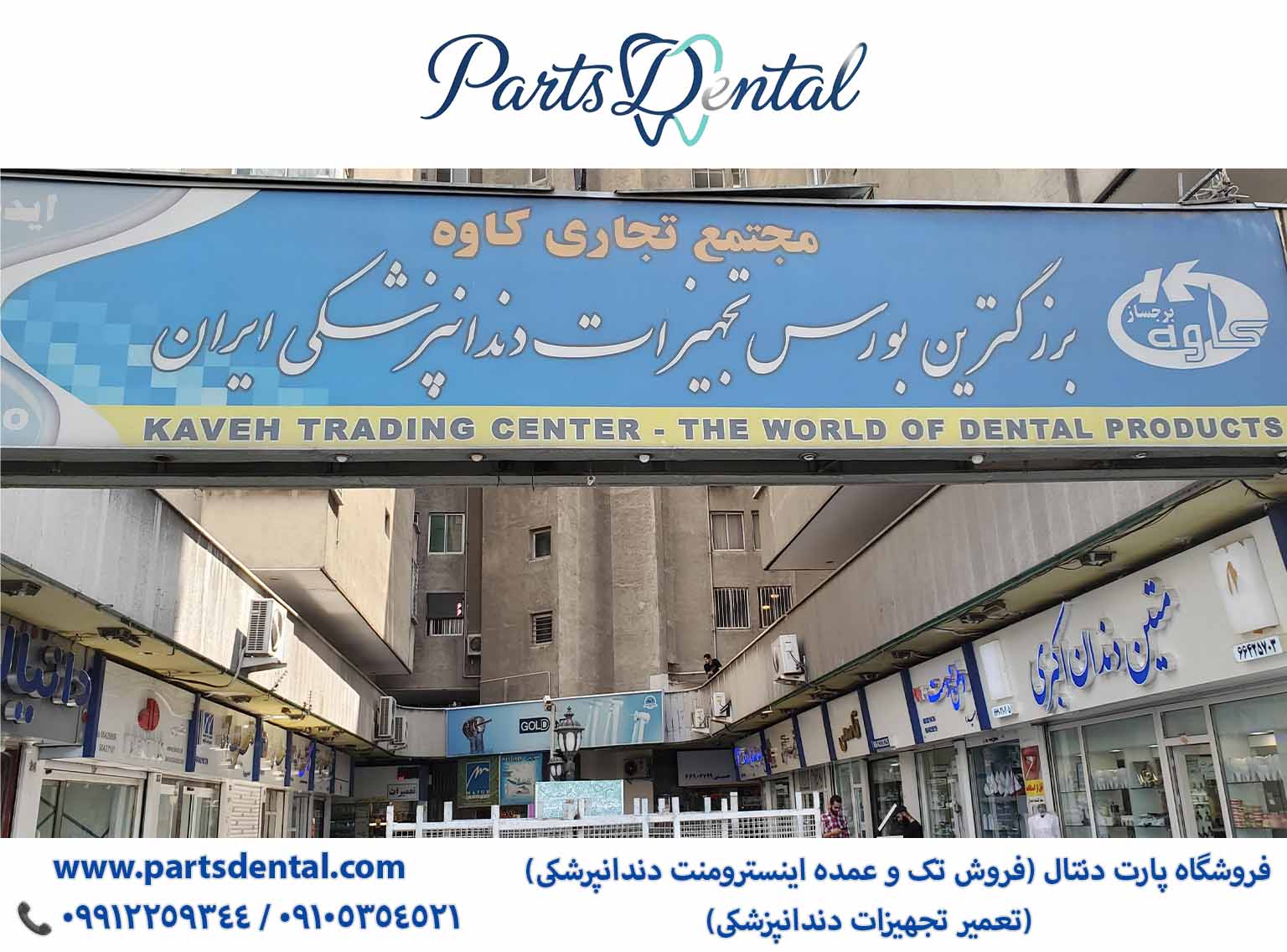 تجهیزات دندانپزشکی در تهران