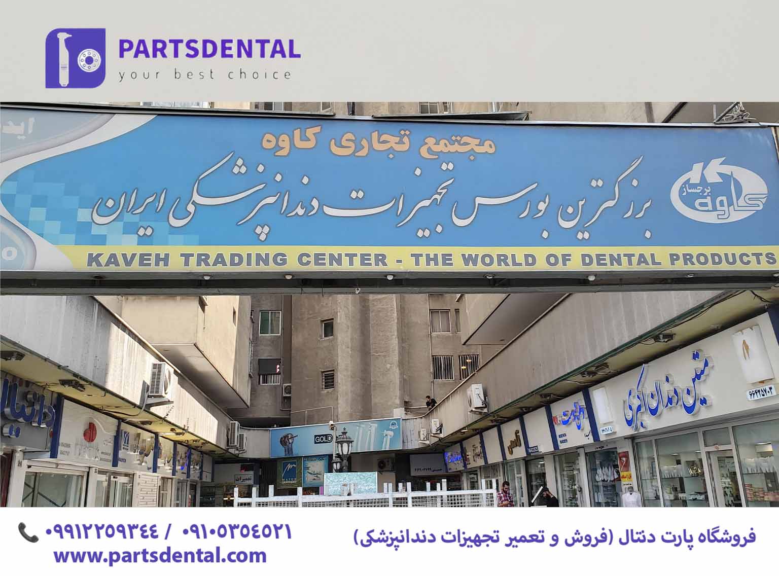 تجهیزات دندانپزشکی در تهران