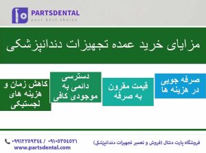 شماره عمده فروشی تجهیزات دندانپزشکی