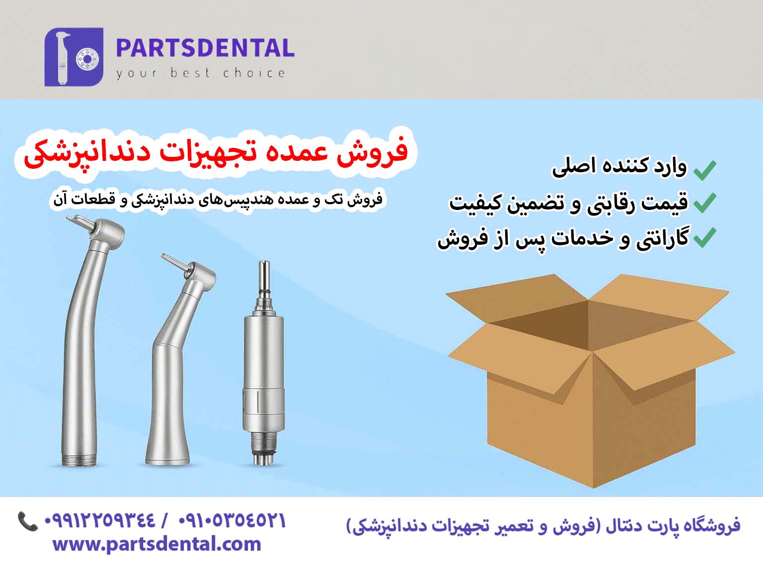 فروش عمده تجهیزات دندانپزشکی