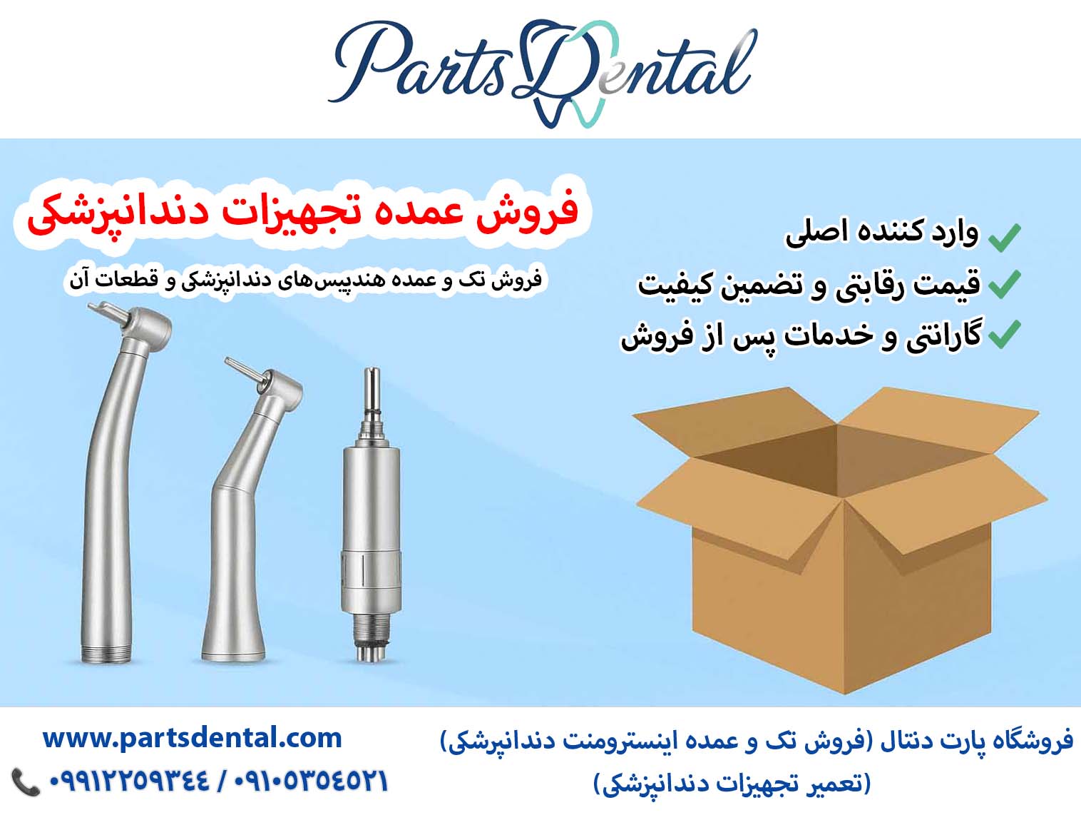 فروش عمده تجهیزات دندانپزشکی